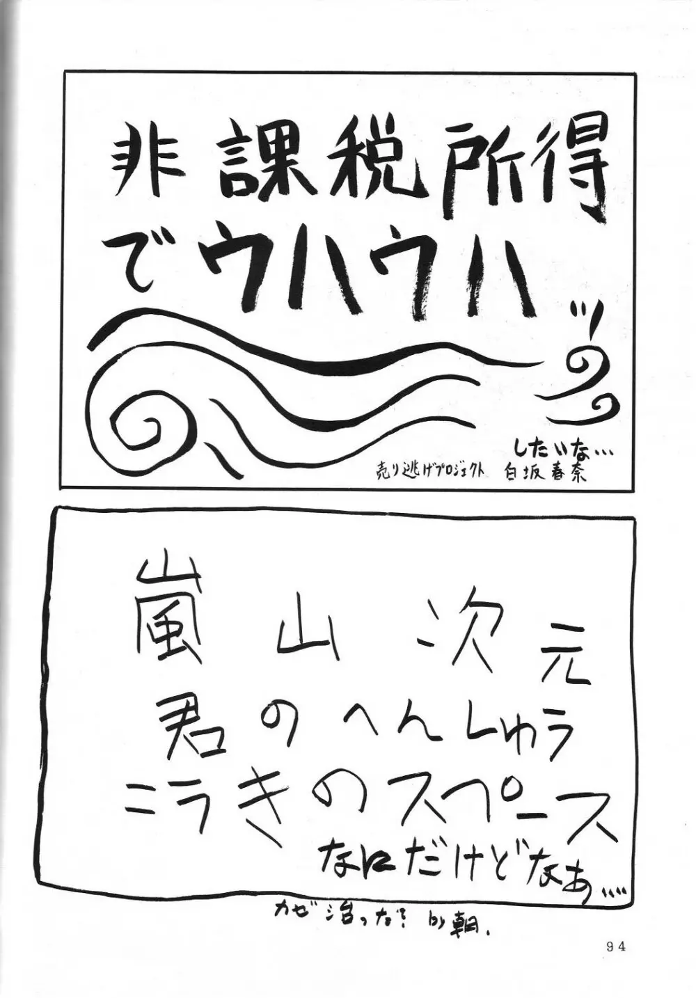 THE SECRET OF 血祭屋 vol.5 Page.94