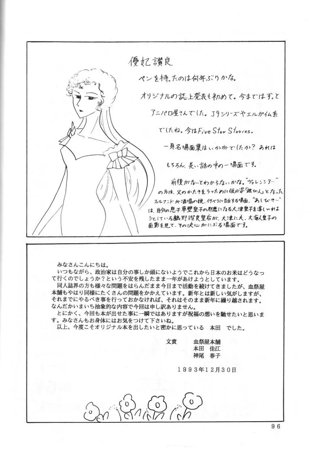 THE SECRET OF 血祭屋 vol.5 Page.96