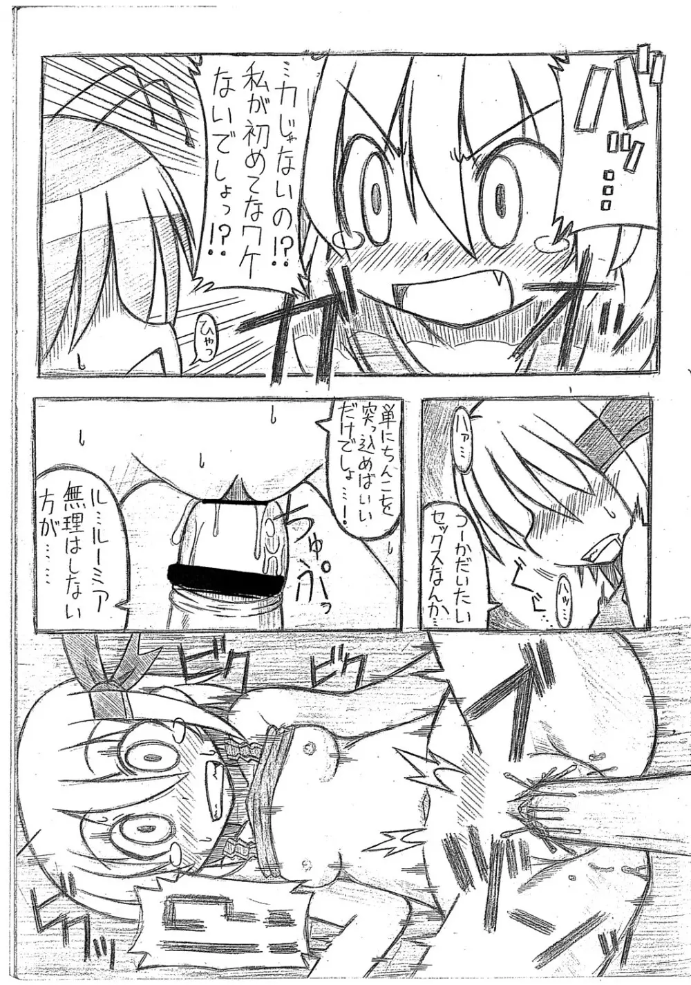 折角なのでエッチなマンガを描いてみました～ルーミア編～ Page.5