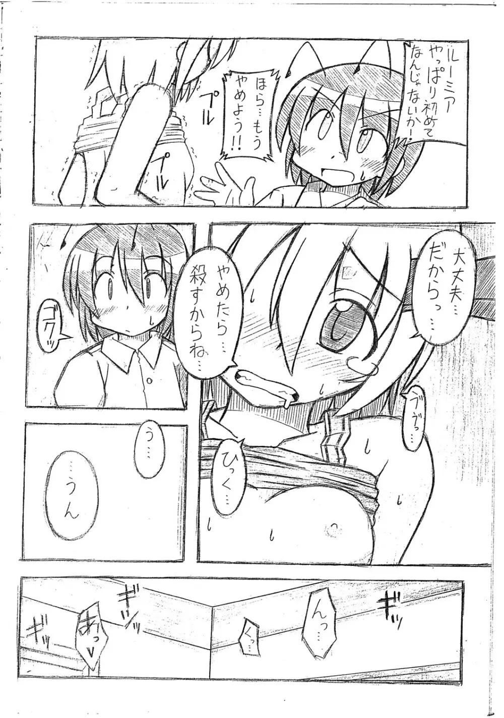 折角なのでエッチなマンガを描いてみました～ルーミア編～ Page.6