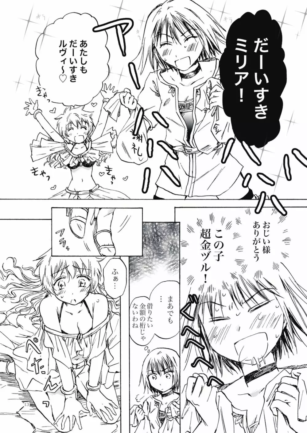 ふぉ～ちゅん☆が～る Page.13