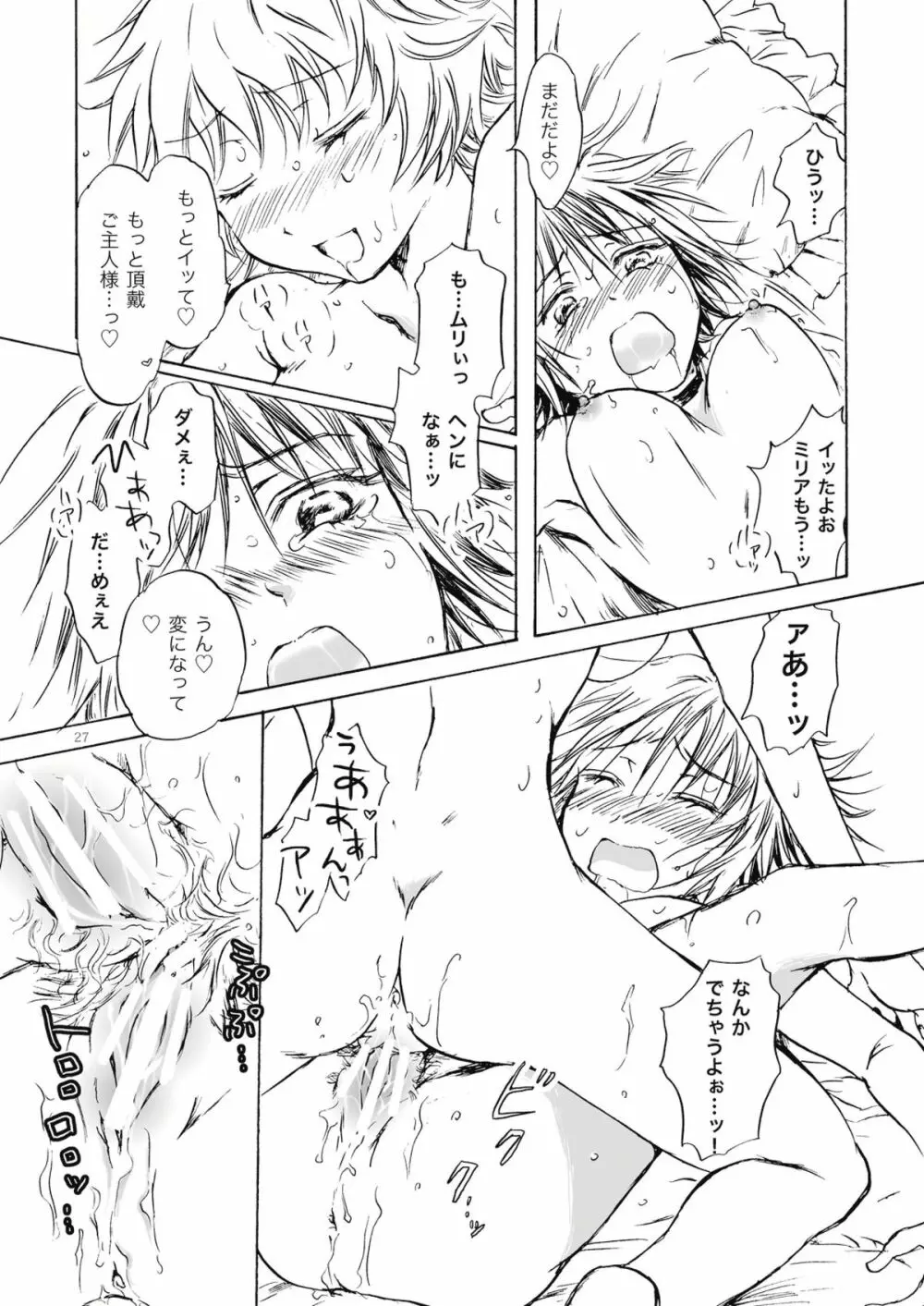 ふぉ～ちゅん☆が～る Page.27