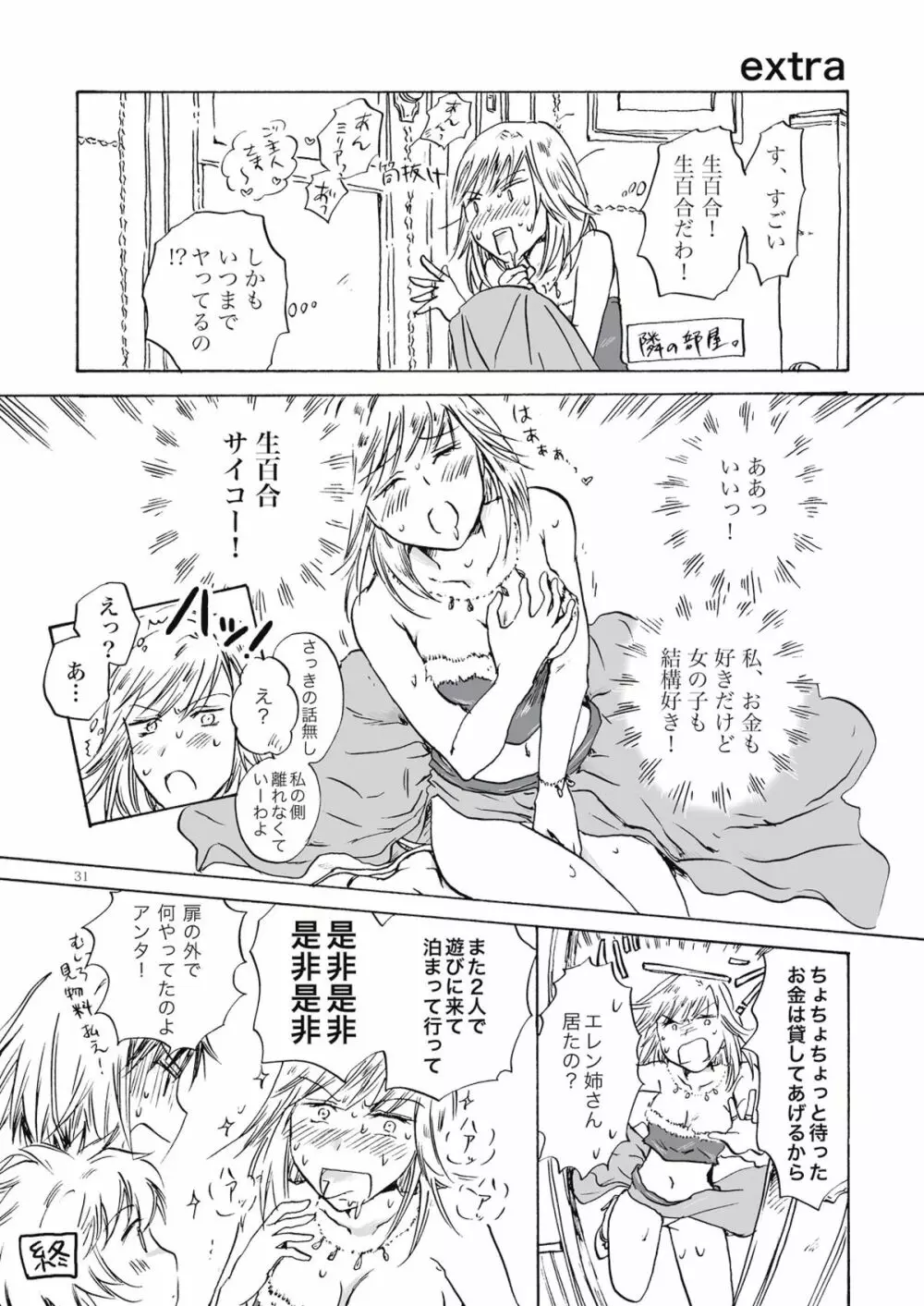 ふぉ～ちゅん☆が～る Page.31