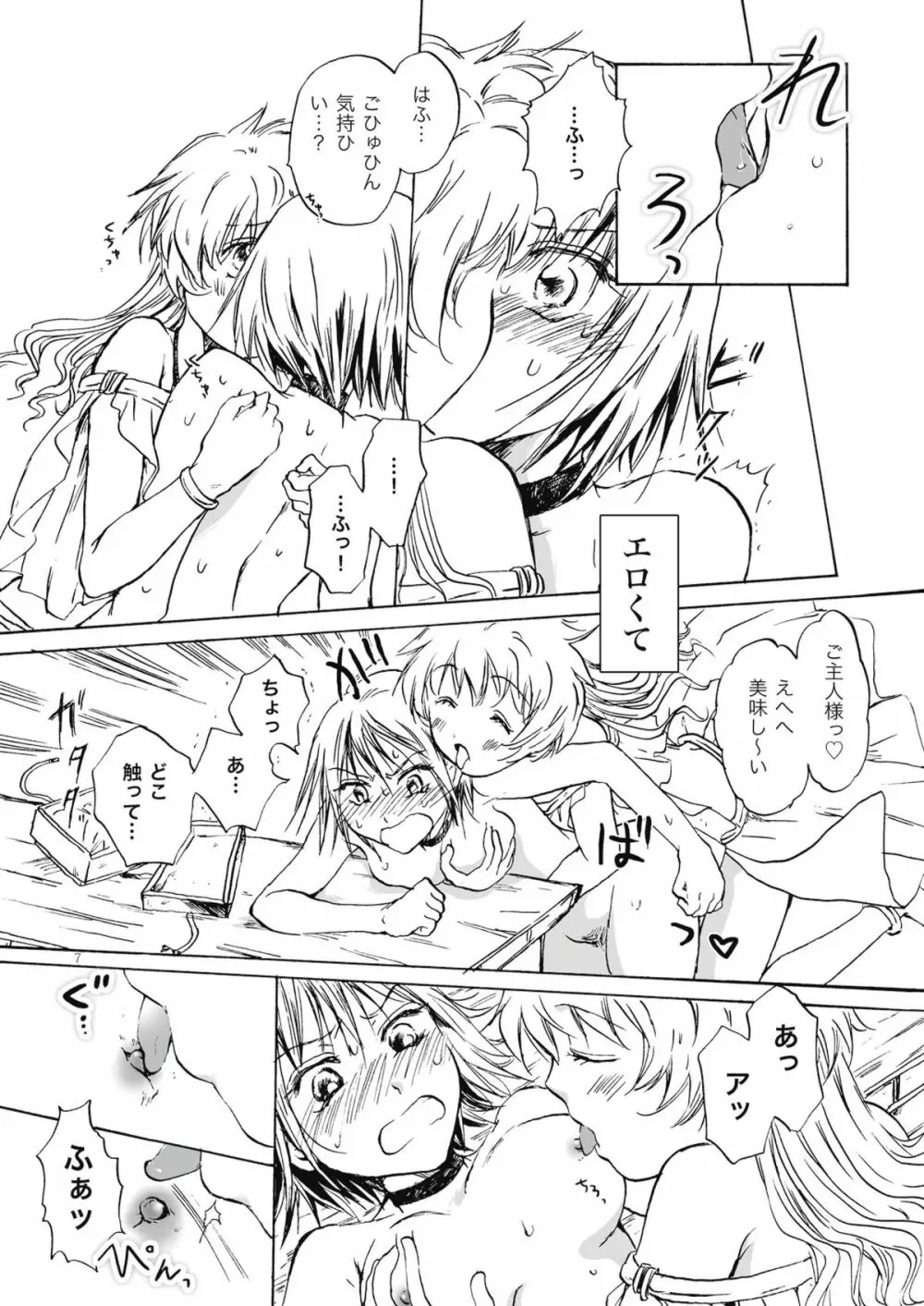 ふぉ～ちゅん☆が～る Page.7