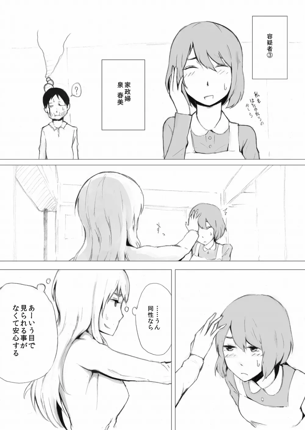 エスパー女子●生探偵大ピンチ Page.14