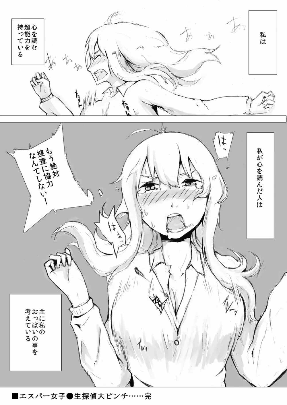 エスパー女子●生探偵大ピンチ Page.26