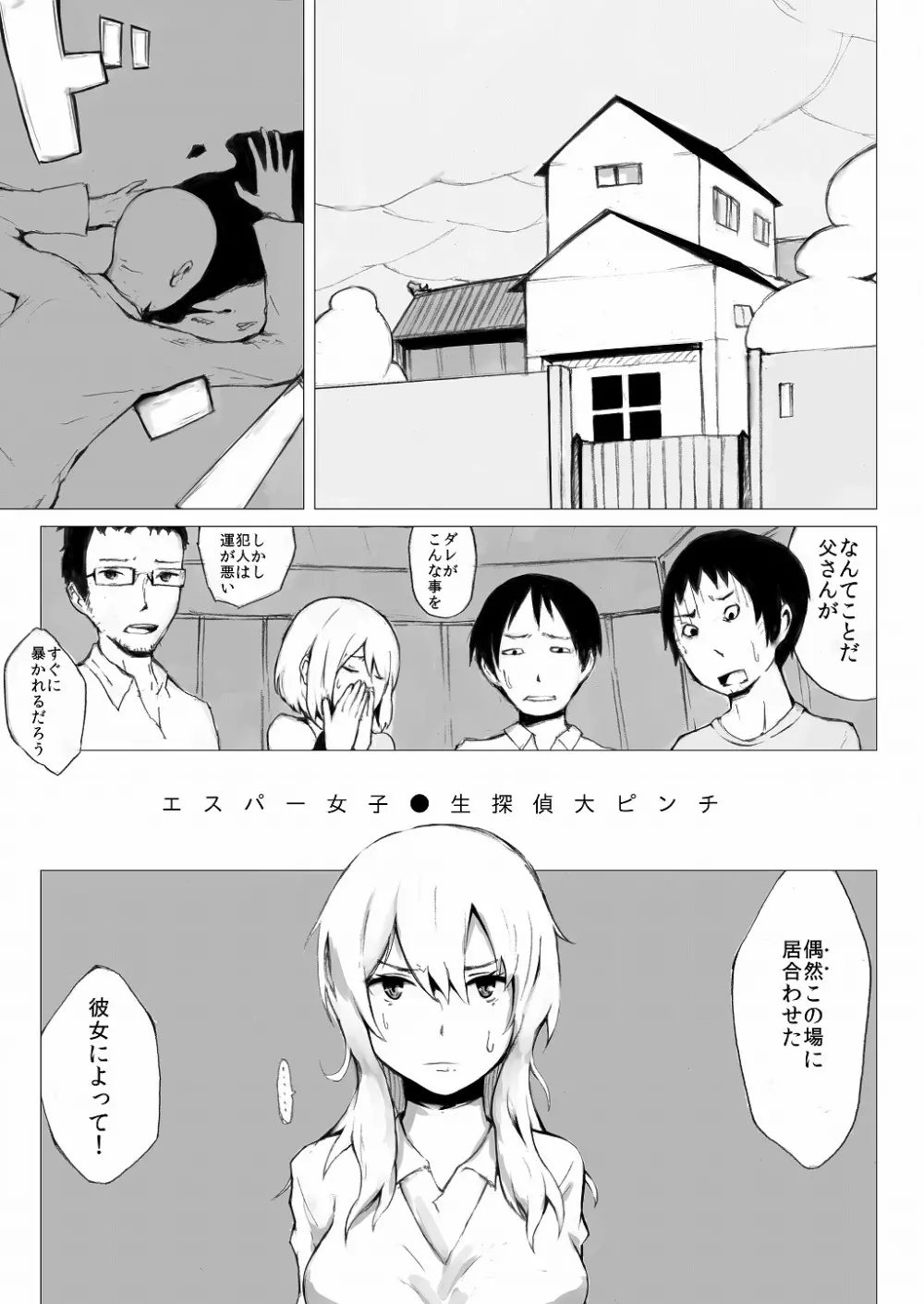 エスパー女子●生探偵大ピンチ Page.3