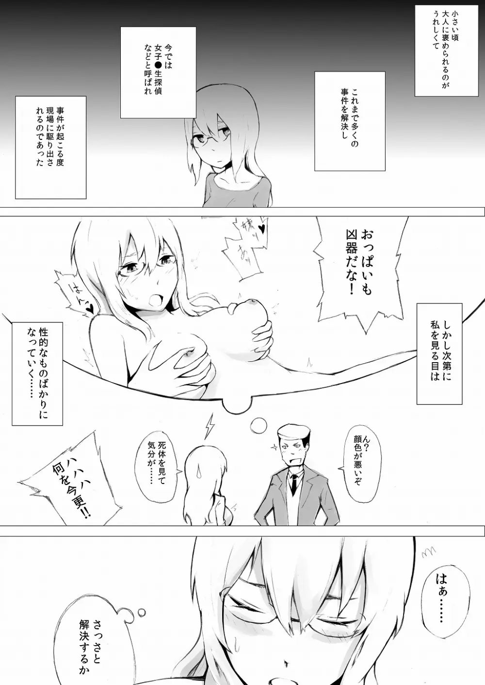 エスパー女子●生探偵大ピンチ Page.32