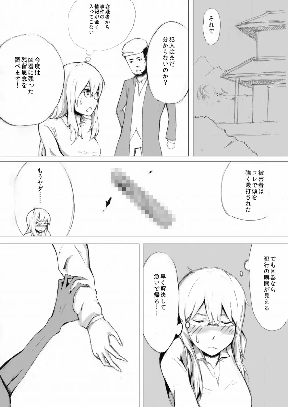 エスパー女子●生探偵大ピンチ Page.45