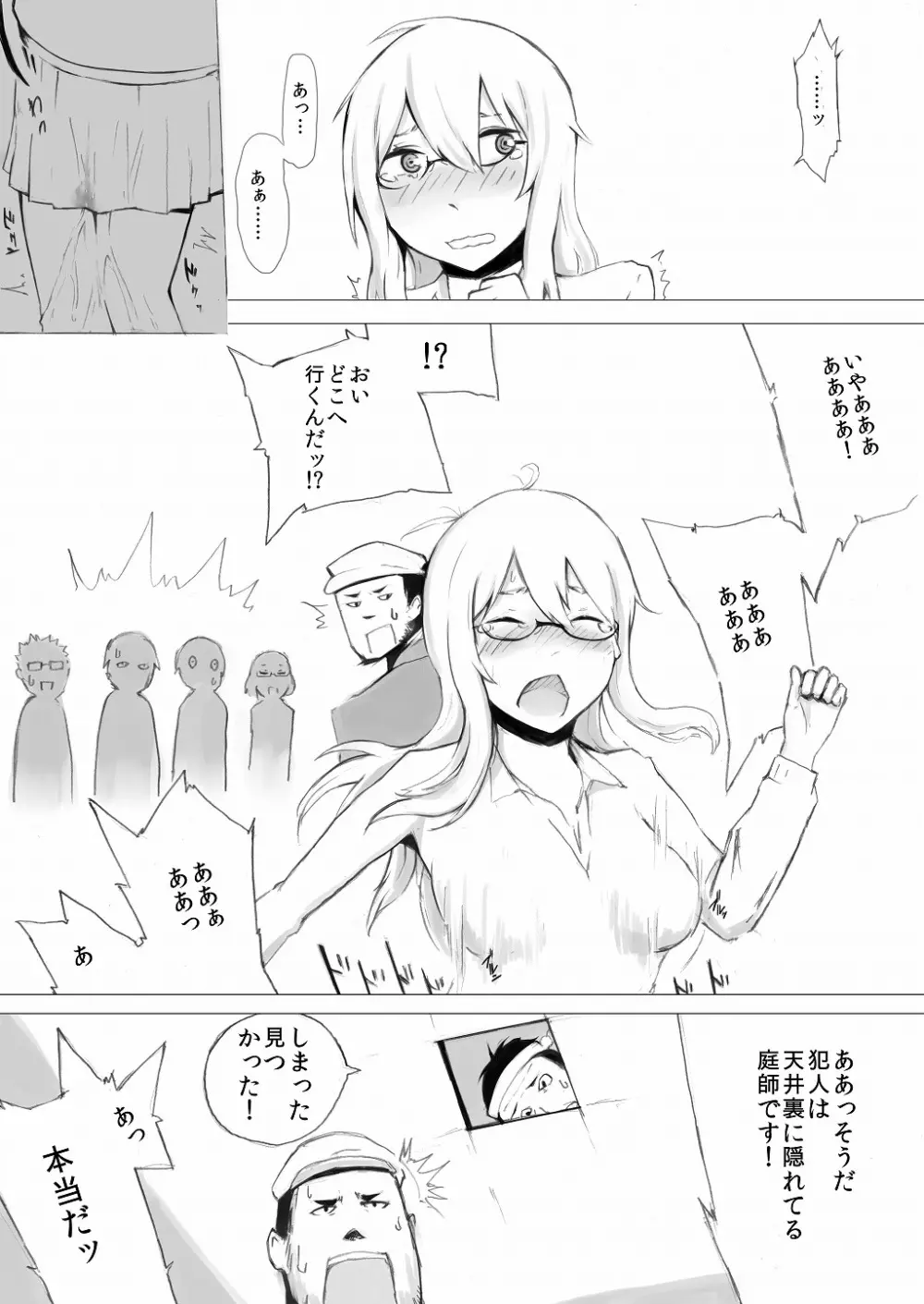 エスパー女子●生探偵大ピンチ Page.51