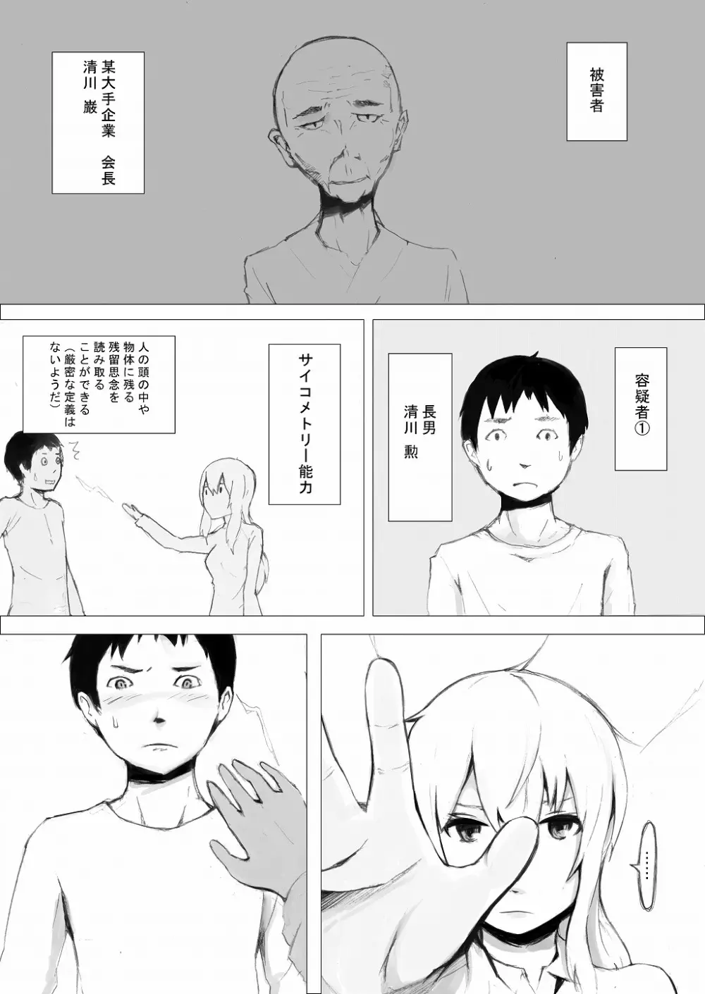 エスパー女子●生探偵大ピンチ Page.7