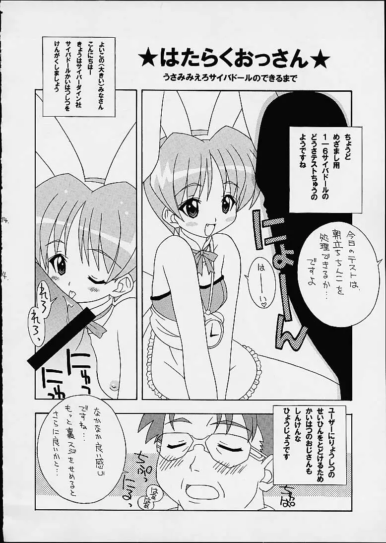 そこだ忍法幼児体型の術 5 Page.14
