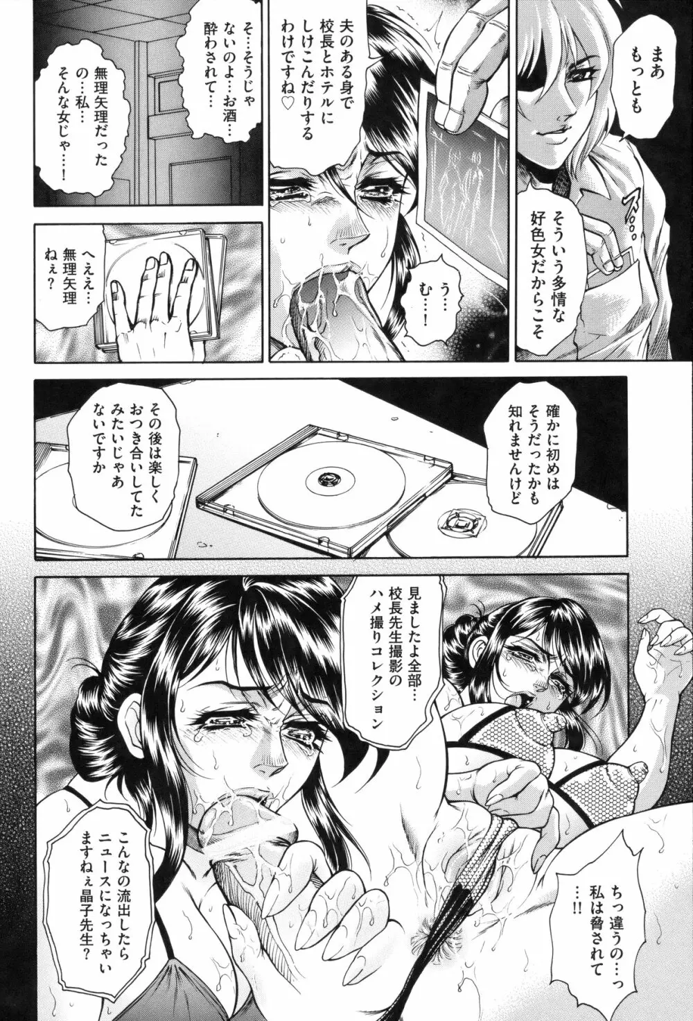 女体肛開実験室 Page.12