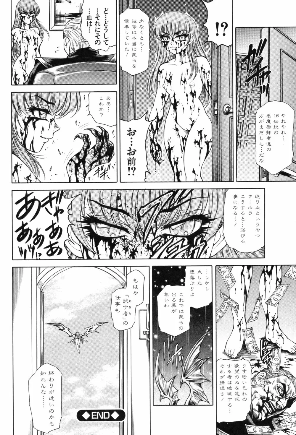 女体肛開実験室 Page.186