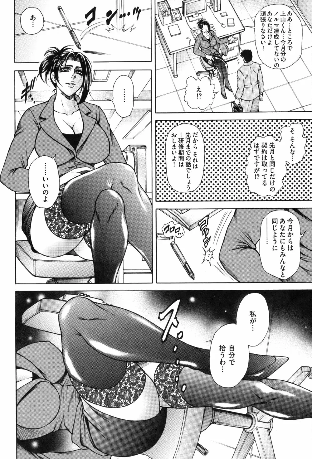 女体肛開実験室 Page.28