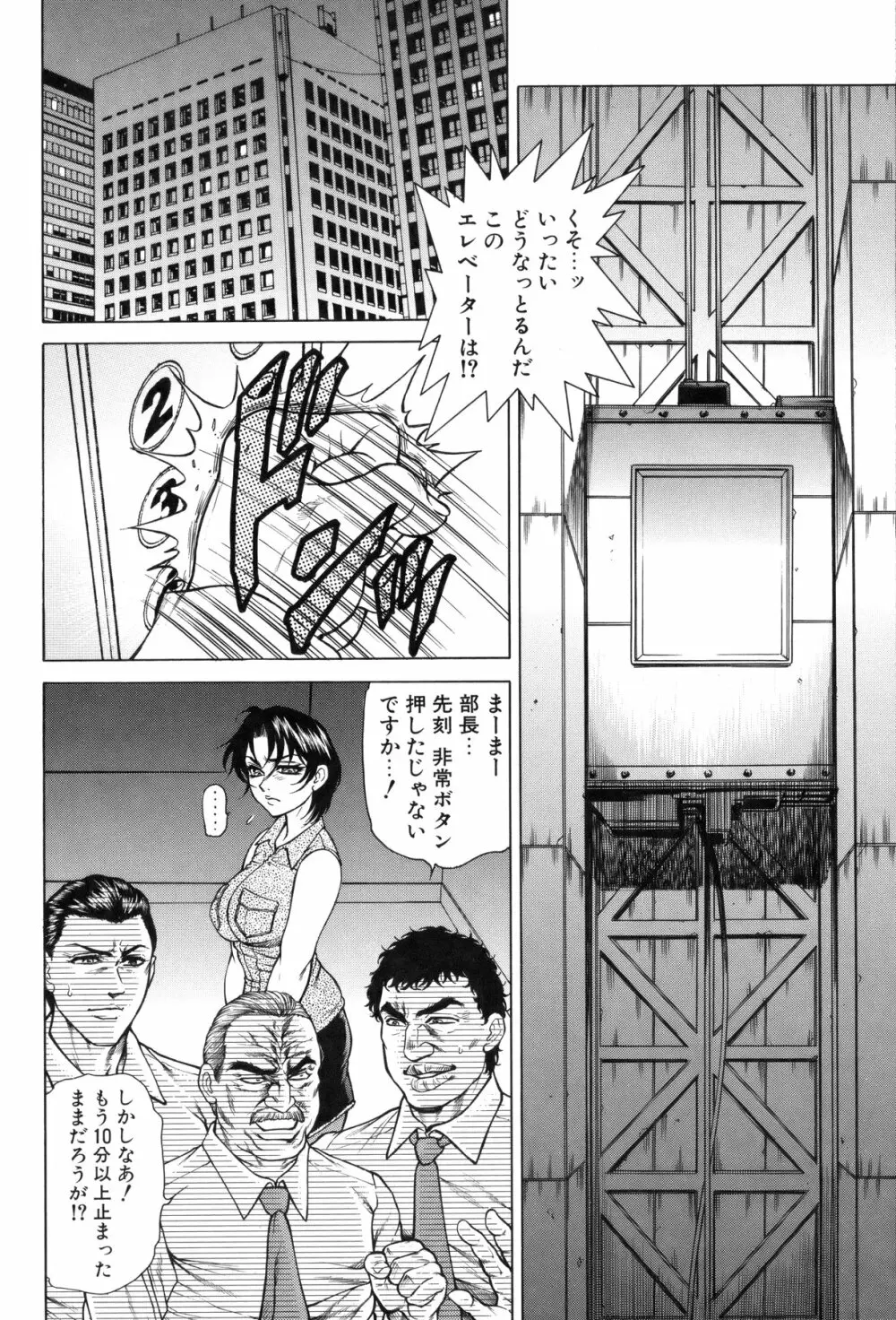 女体肛開実験室 Page.76