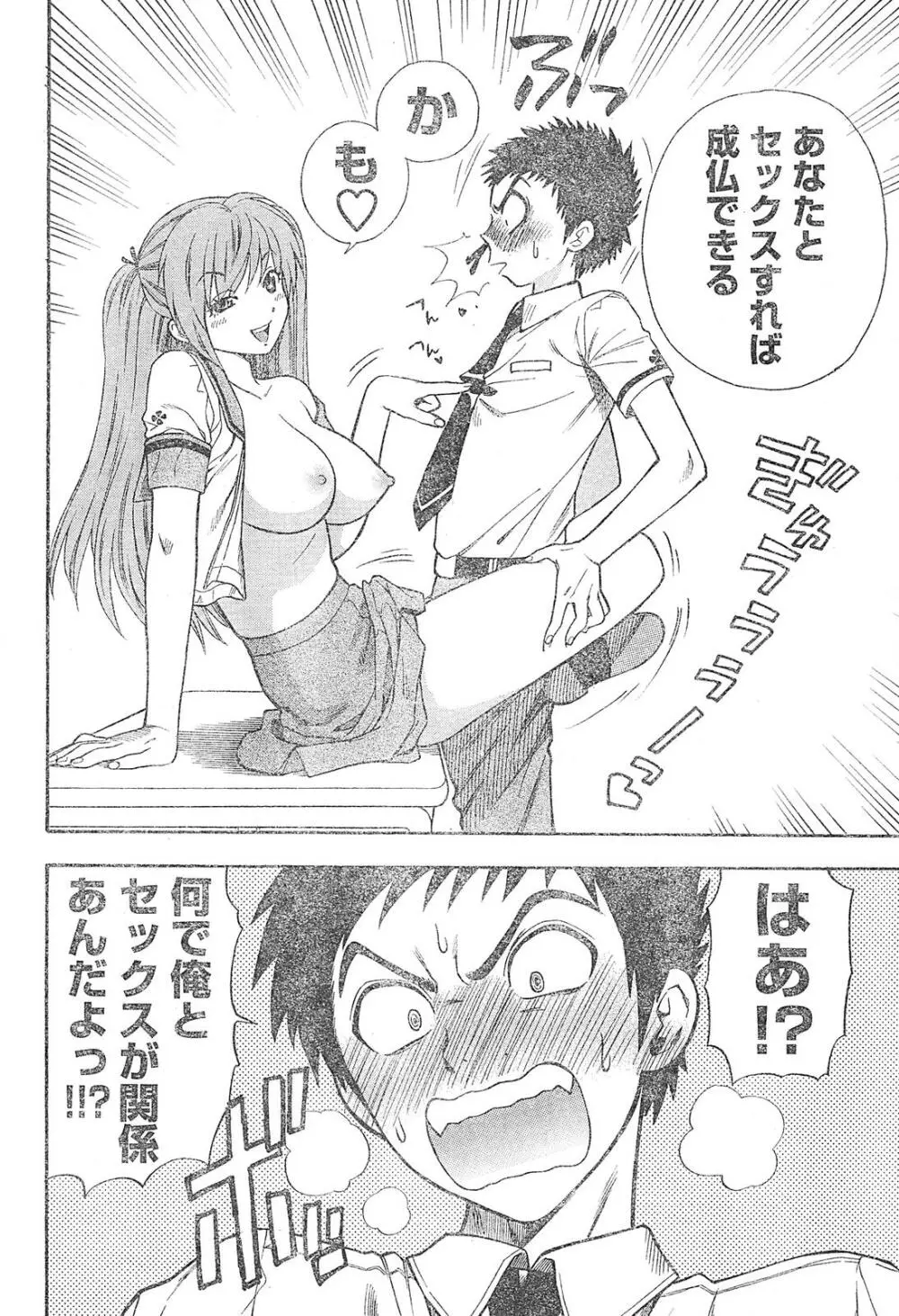 ヤングチャンピオン烈 Vol.01 Page.84