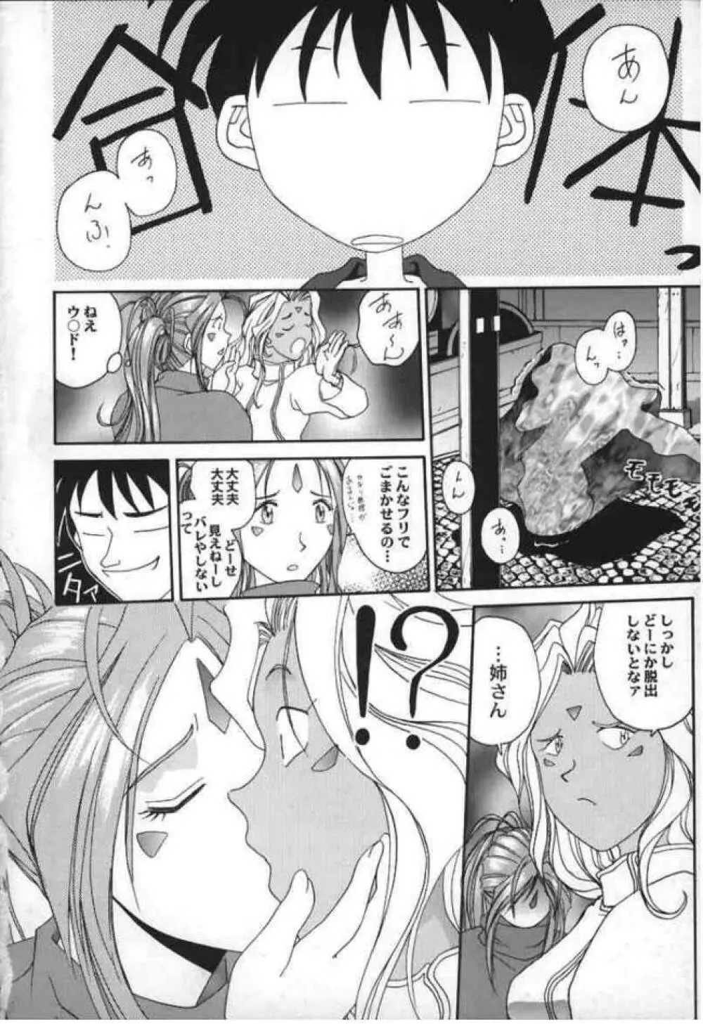 Ah! Megami sama Tensei Page.12