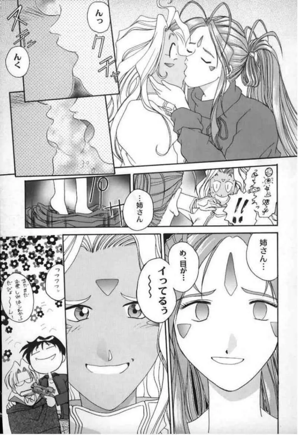 Ah! Megami sama Tensei Page.13
