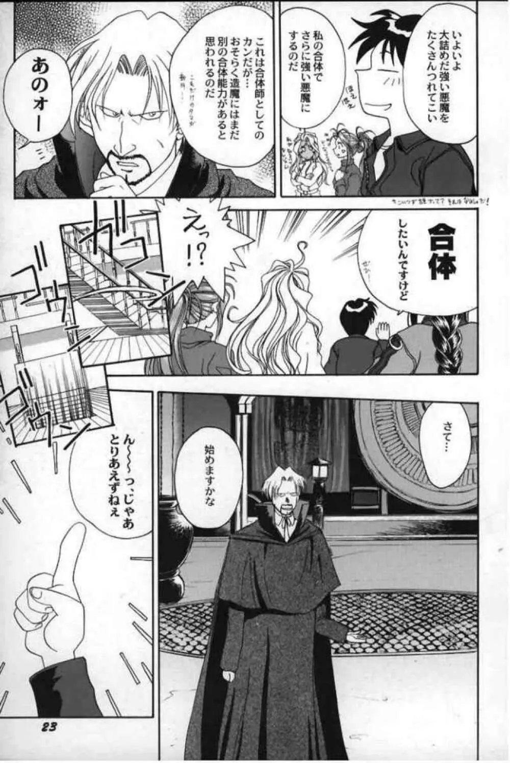 Ah! Megami sama Tensei Page.3