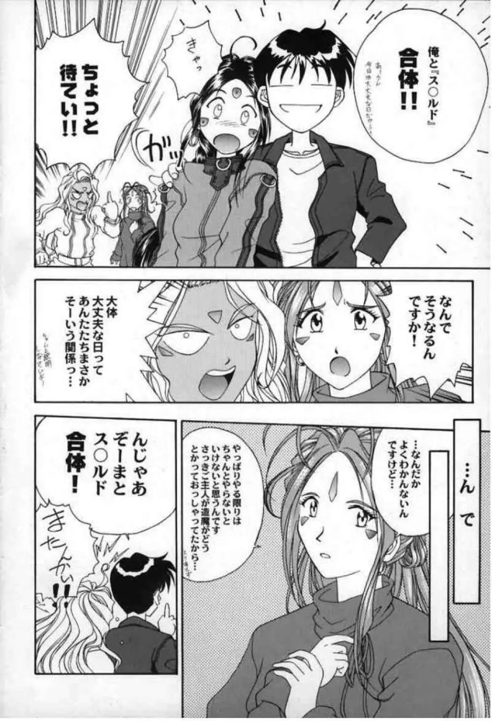 Ah! Megami sama Tensei Page.4