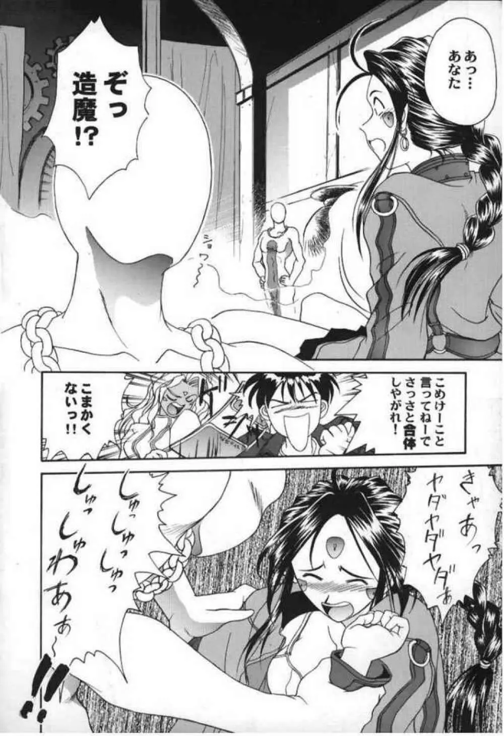 Ah! Megami sama Tensei Page.6
