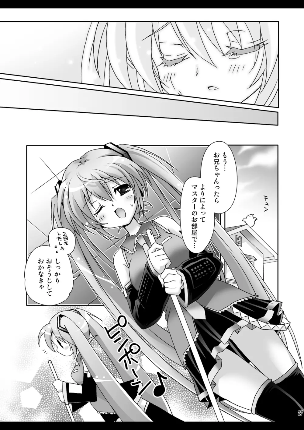 お兄ちゃんといっしょ Page.27