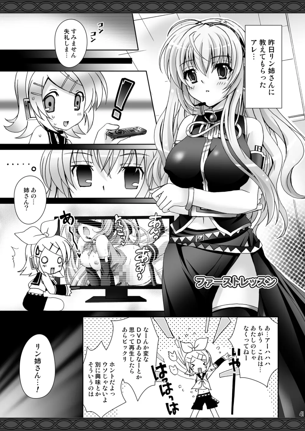 お兄ちゃんといっしょ Page.41