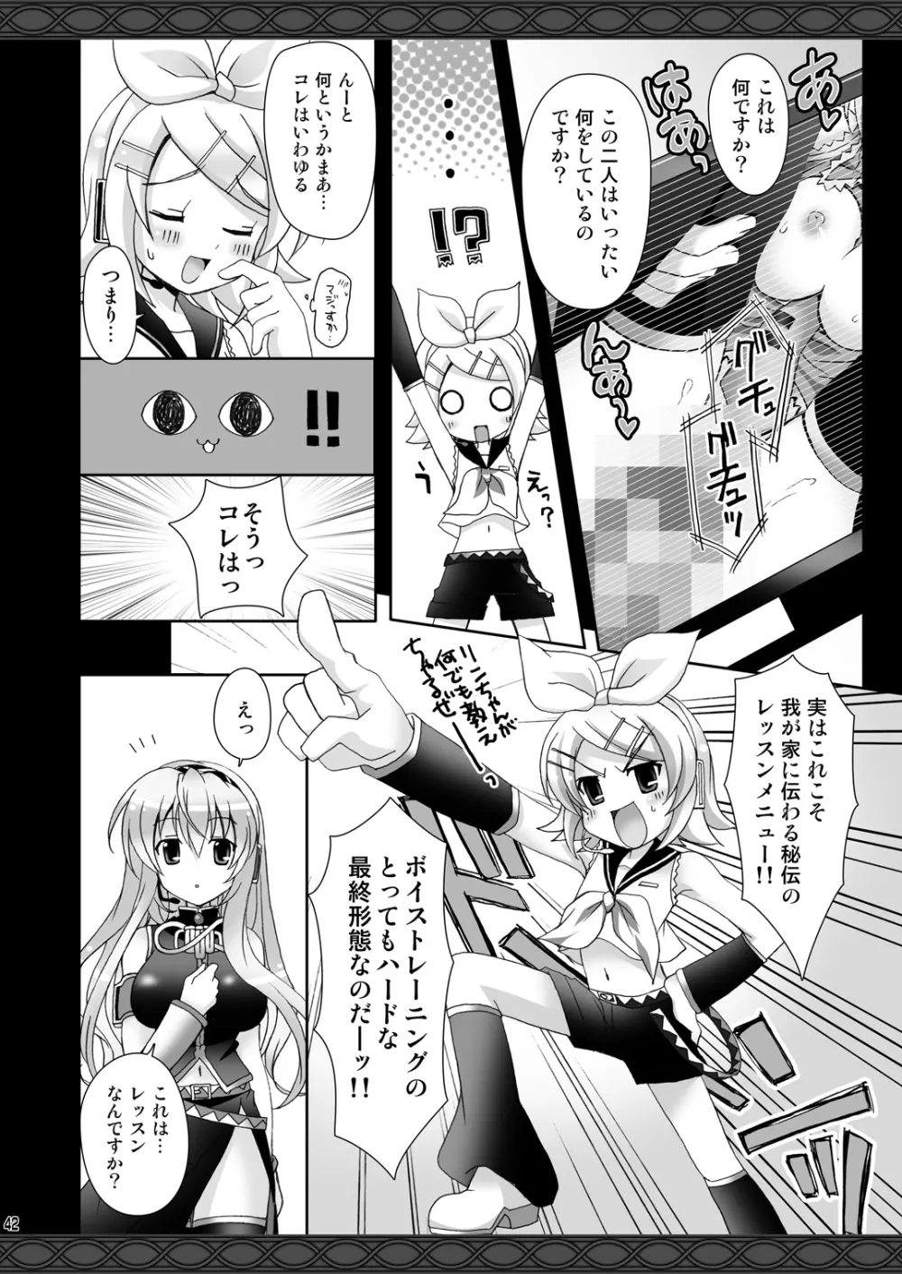 お兄ちゃんといっしょ Page.42