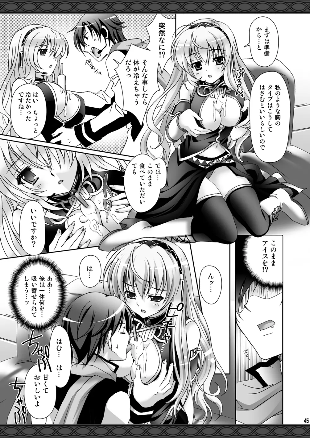 お兄ちゃんといっしょ Page.45