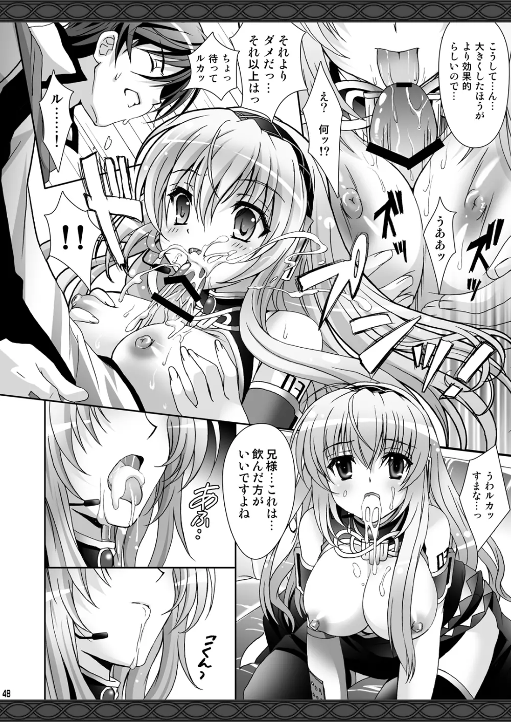 お兄ちゃんといっしょ Page.48