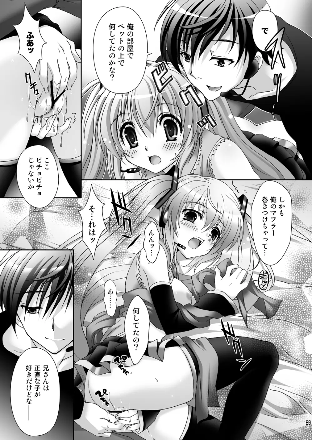 お兄ちゃんといっしょ Page.69