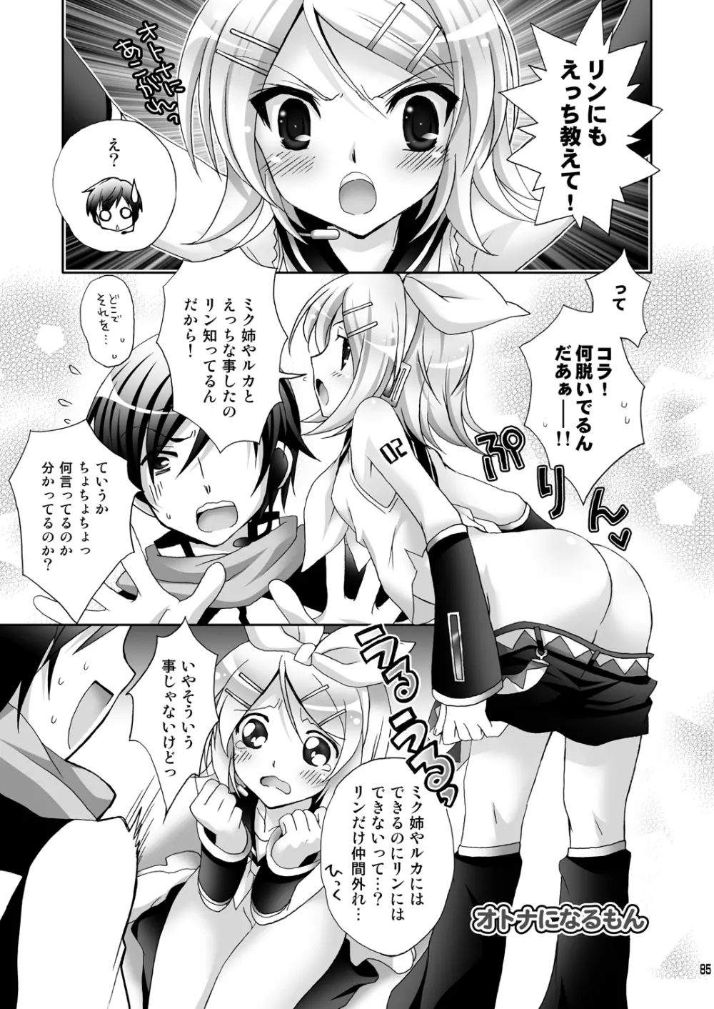 お兄ちゃんといっしょ Page.85