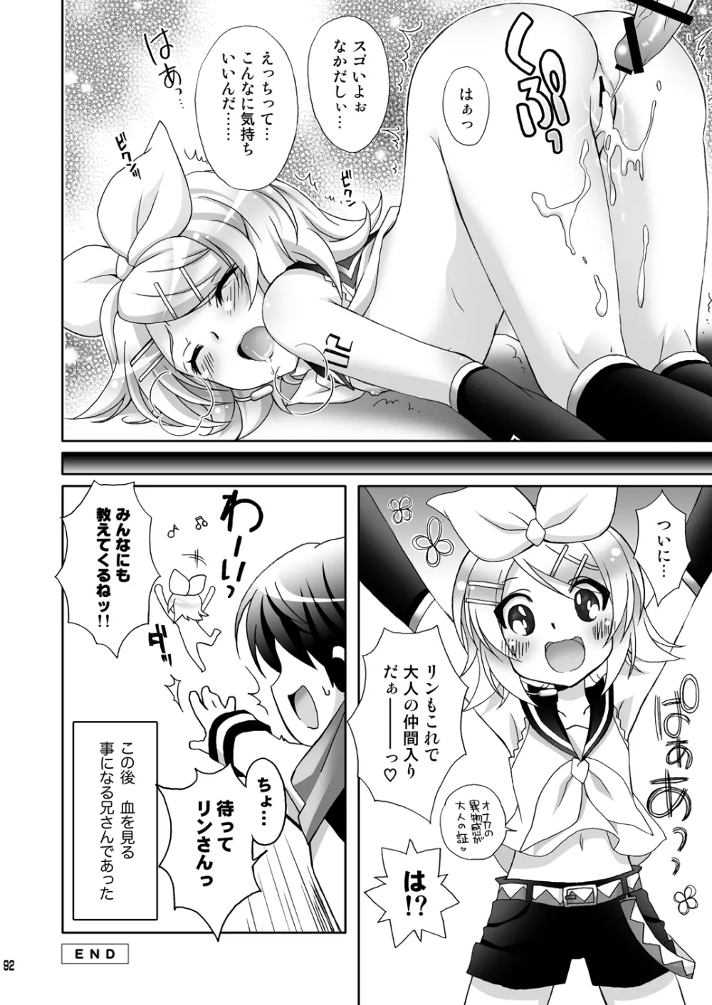 お兄ちゃんといっしょ Page.92