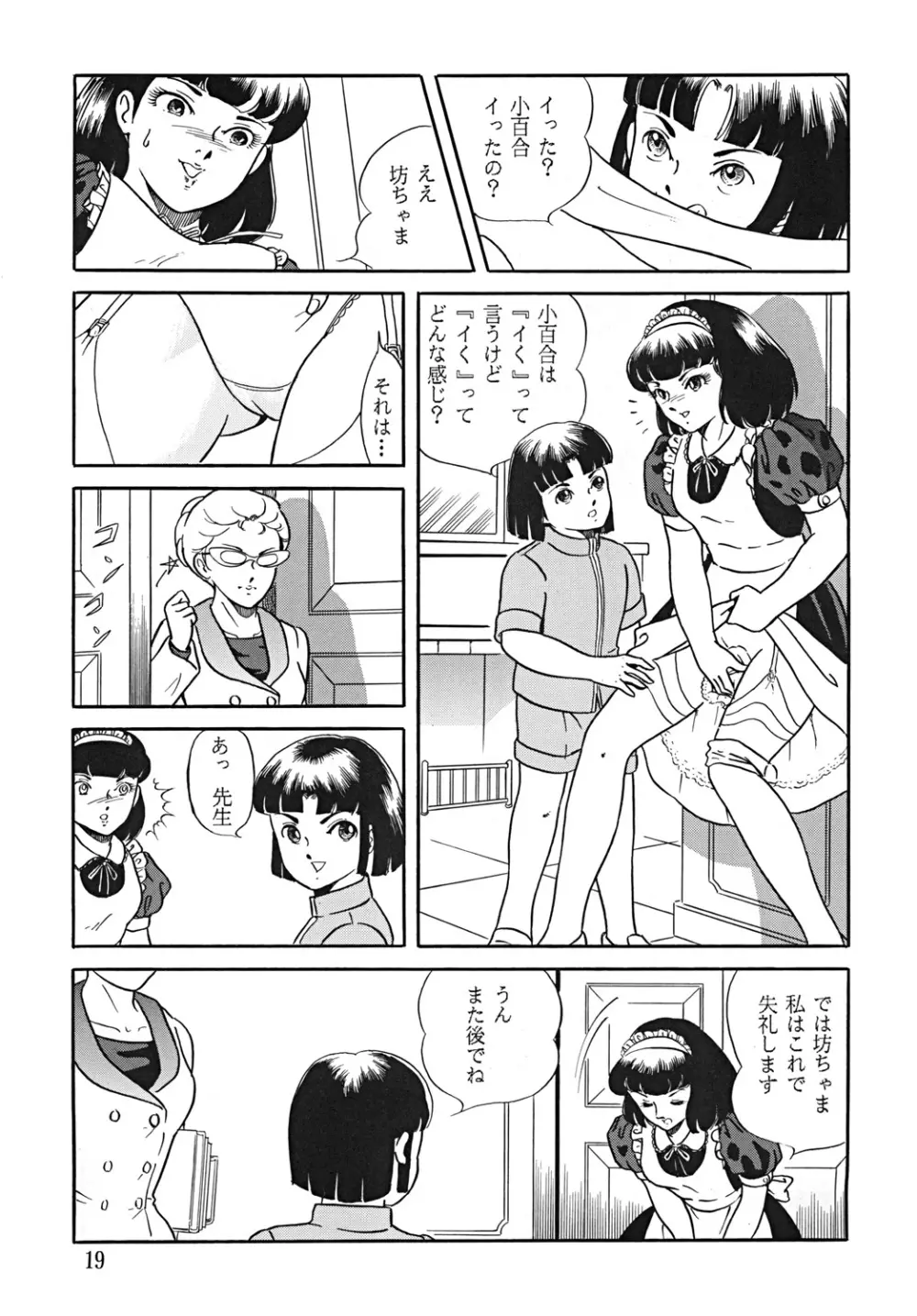 スープレックスXXI Page.20