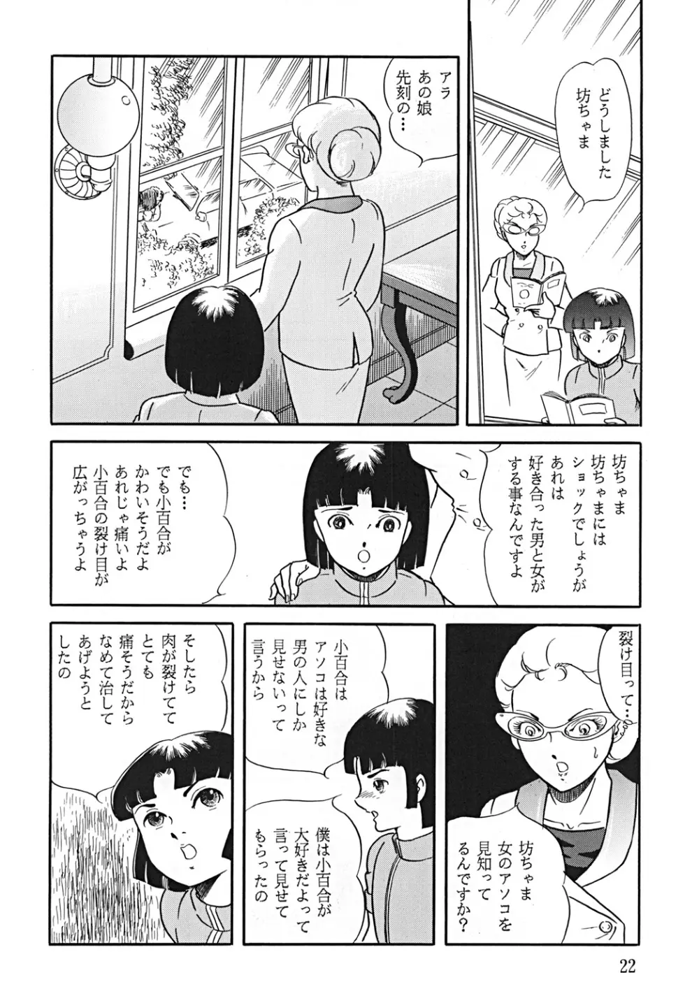 スープレックスXXI Page.23