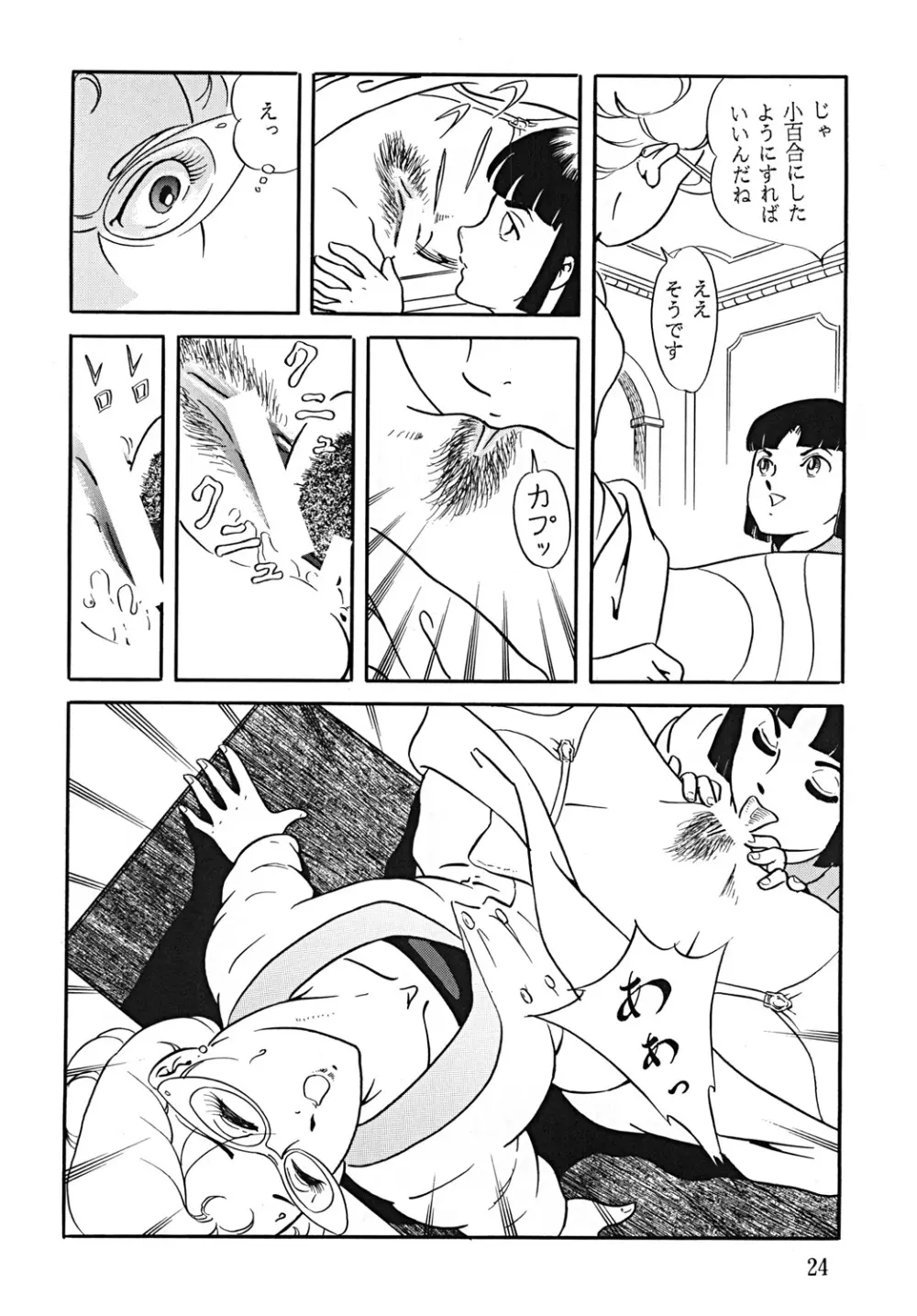 スープレックスXXI Page.25