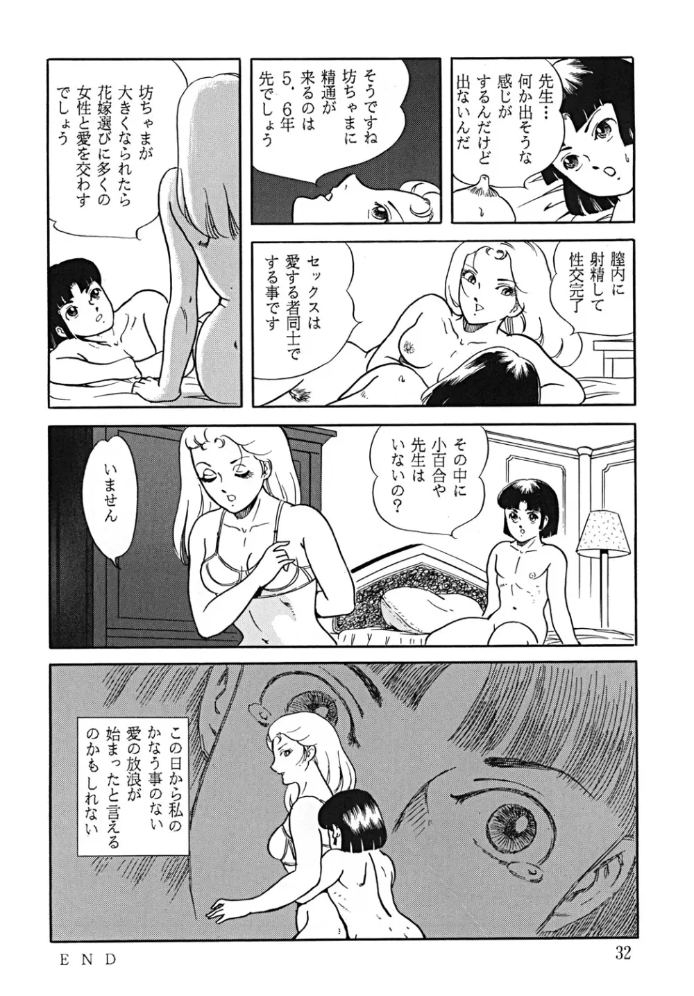 スープレックスXXI Page.33