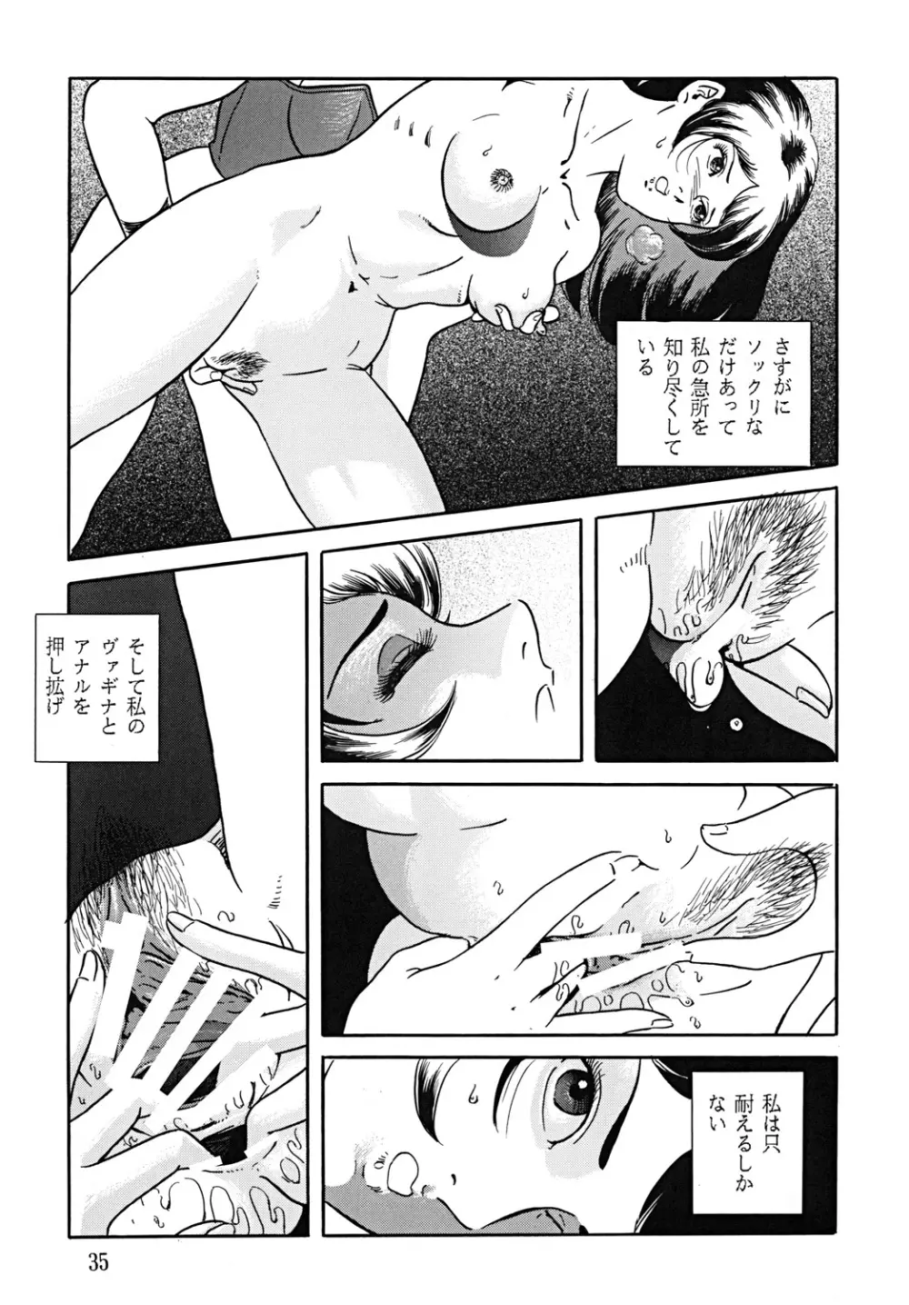 スープレックスXXI Page.36