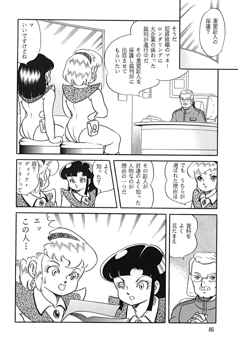 スープレックスXXI Page.47