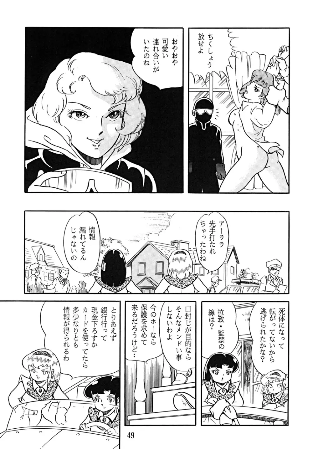 スープレックスXXI Page.50