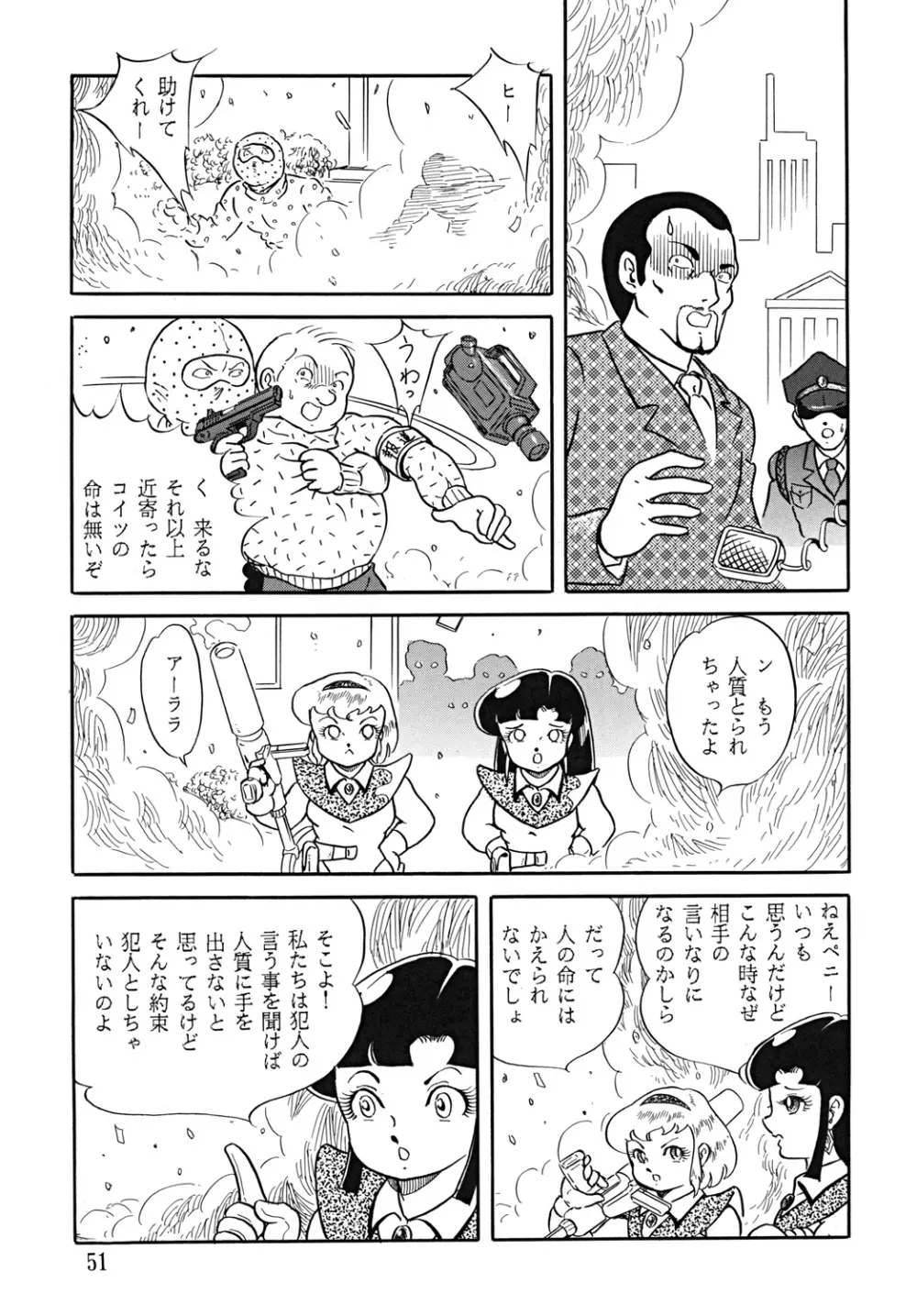 スープレックスXXI Page.52