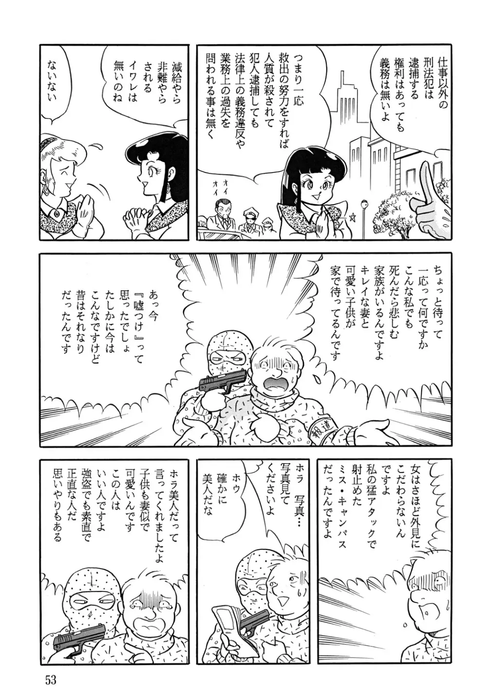 スープレックスXXI Page.54