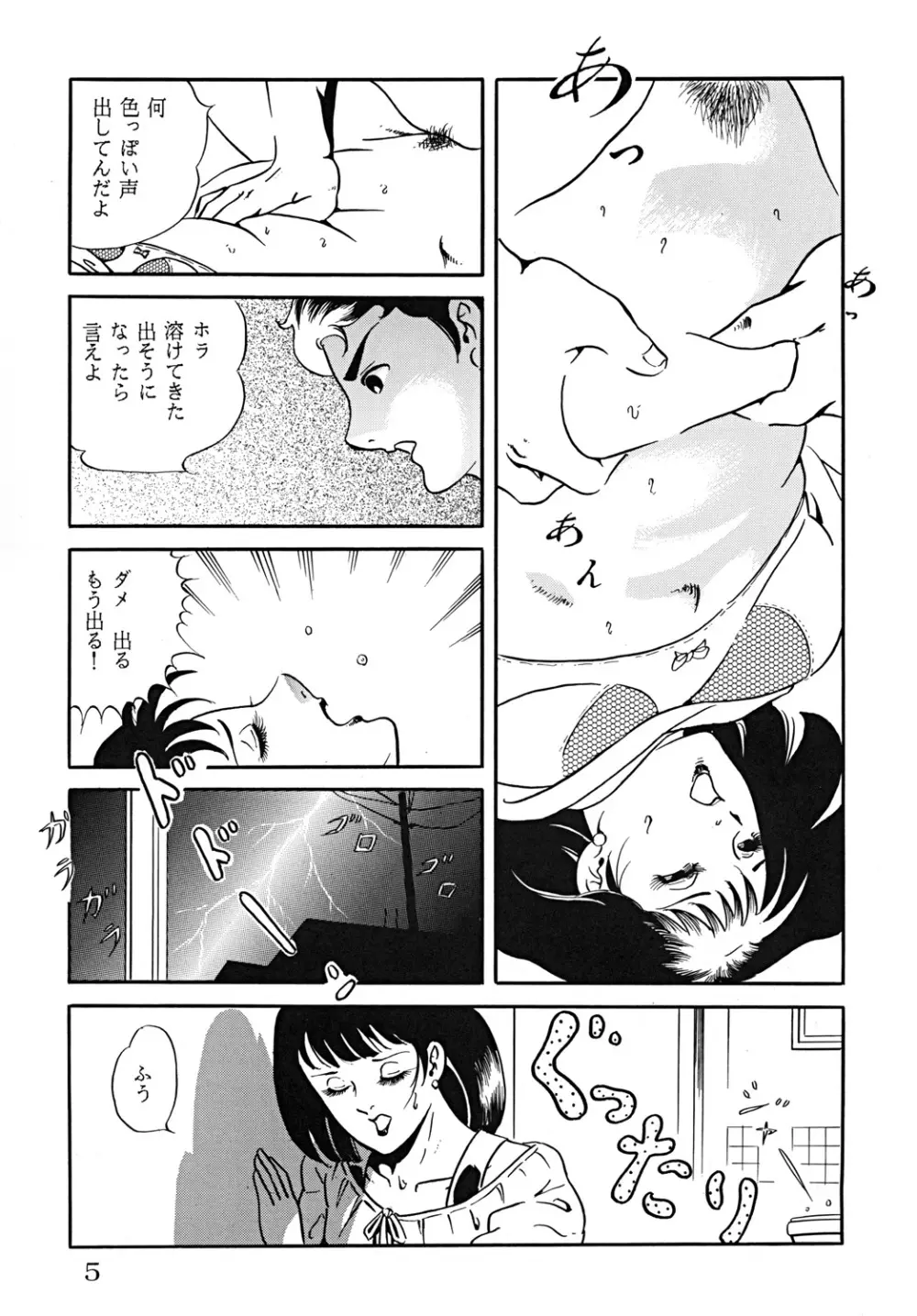 スープレックスXXI Page.6