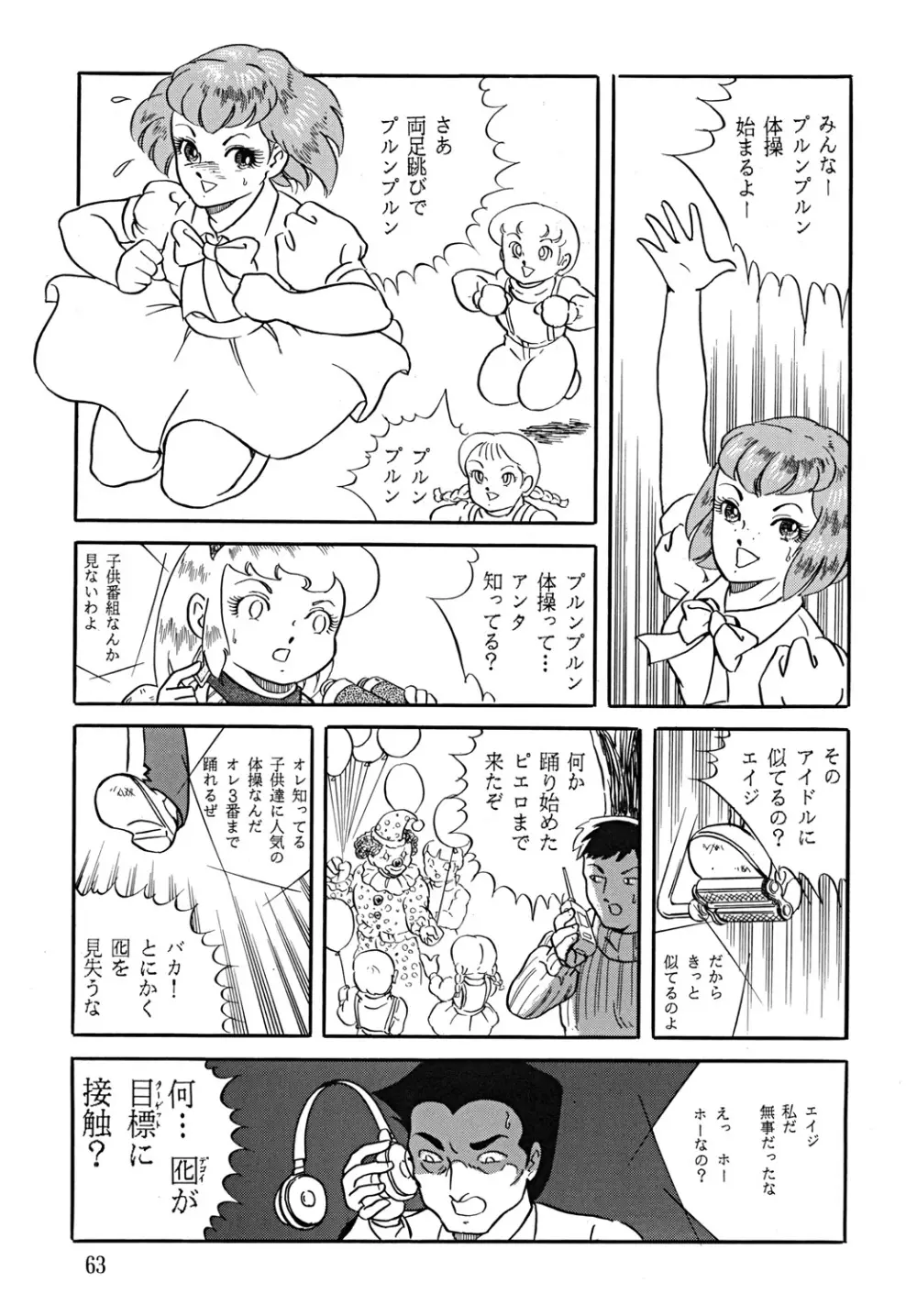 スープレックスXXI Page.64