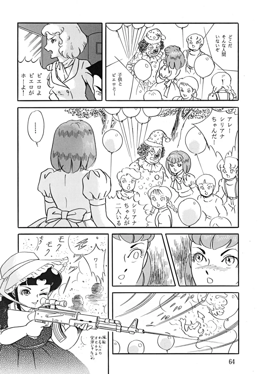 スープレックスXXI Page.65