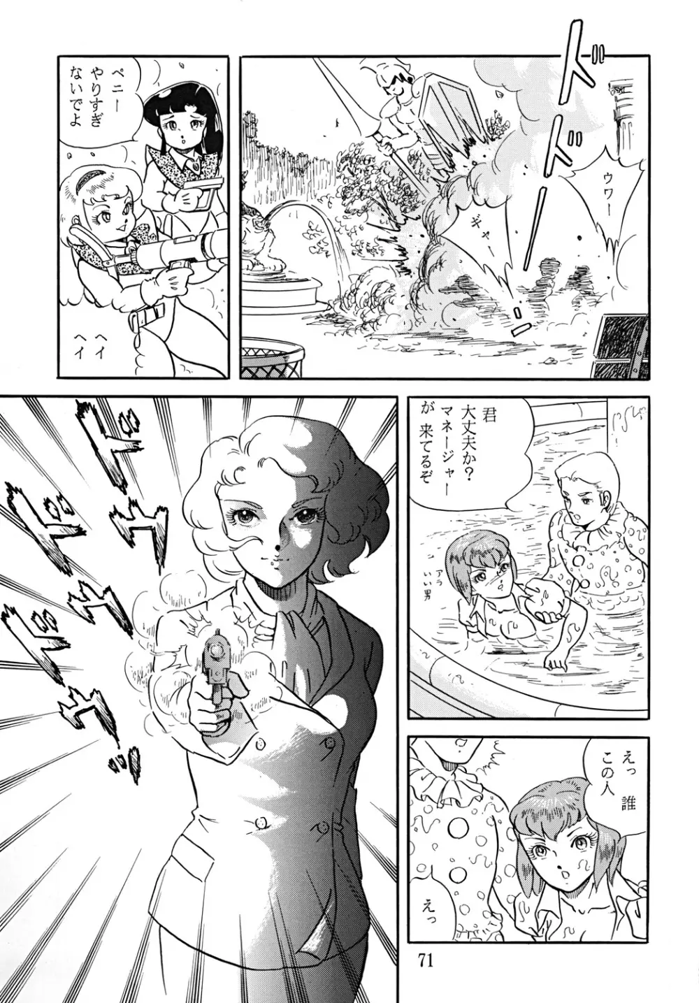 スープレックスXXI Page.72