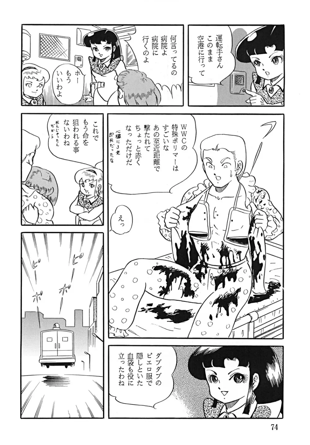 スープレックスXXI Page.75