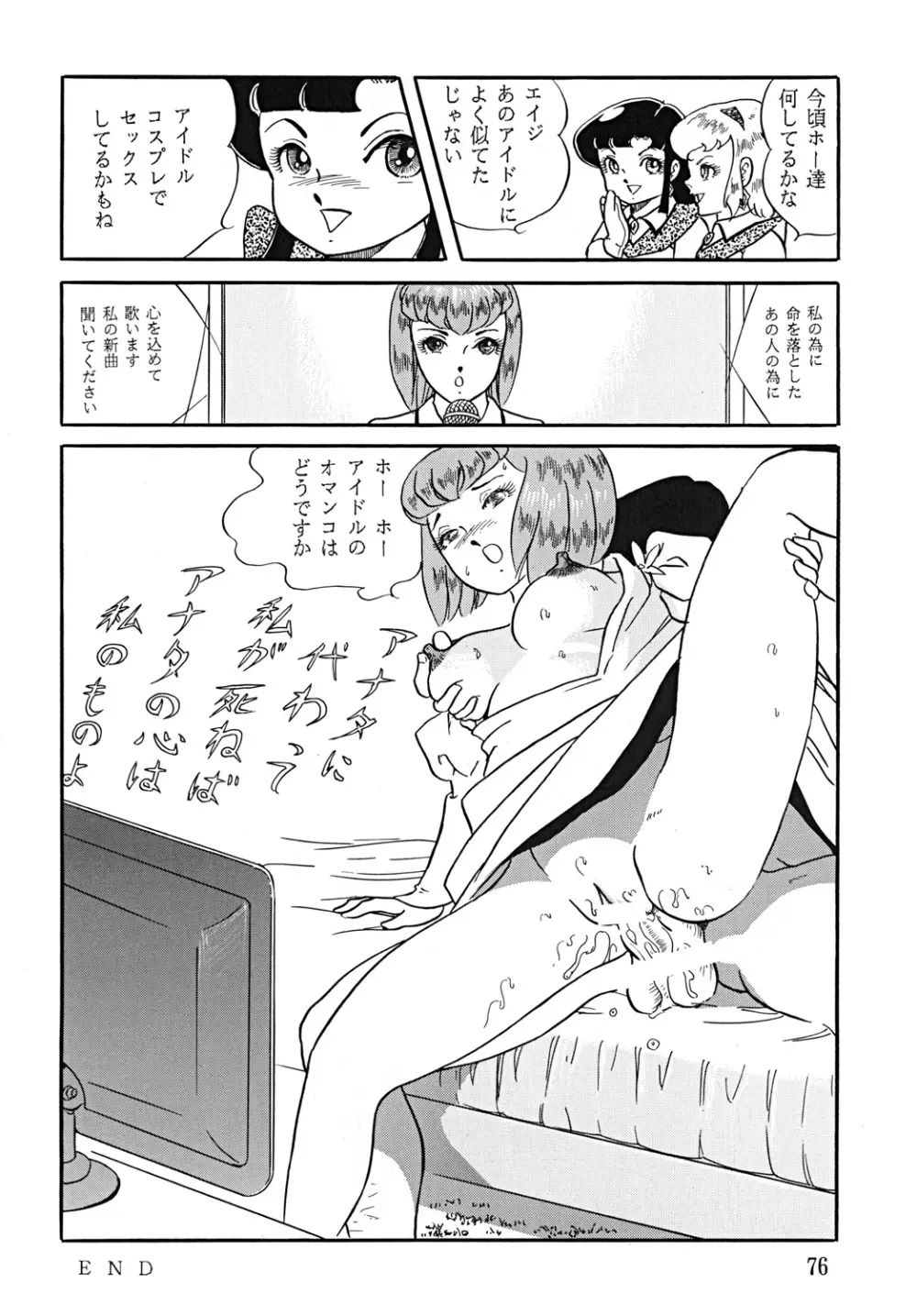 スープレックスXXI Page.77