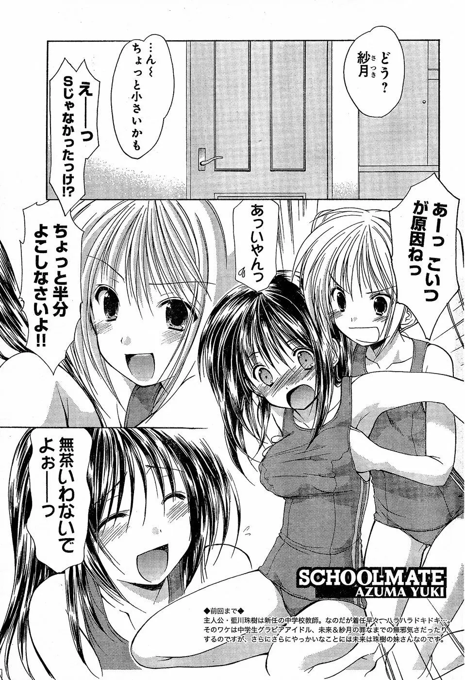 ヤングチャンピオン烈 Vol.02 Page.116